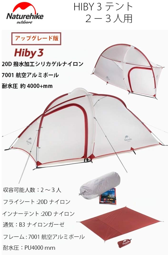 Naturehike テント 自立式 Hiby２-３人用2ルーム Amazon.co.jp: Naturehike Hillock6 ドームテント UPF50+